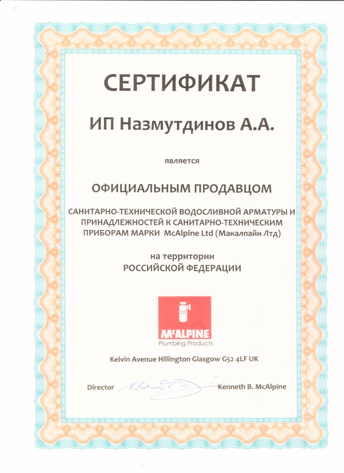 Сертификат Uni-Fitt